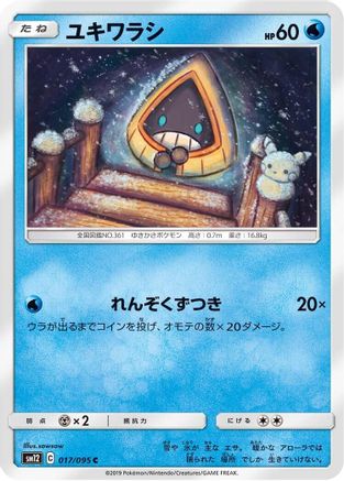 Snorunt (Japanese)  017/095 - [SM12 Alter Genesis]
