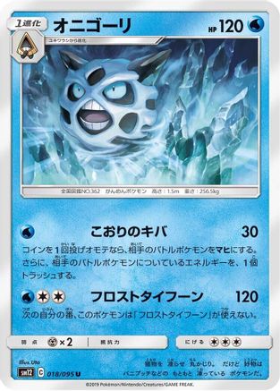 Glalie (Japanese)  018/095 - [SM12 Alter Genesis]