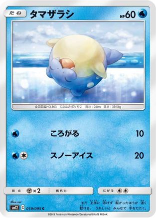 Spheal - 019/095 (Japanese)  019/095 - [SM12 Alter Genesis]