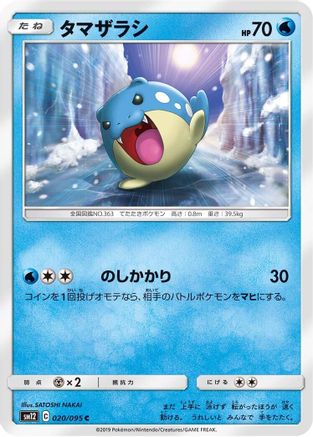 Spheal - 020/095 (Japanese)  020/095 - [SM12 Alter Genesis]