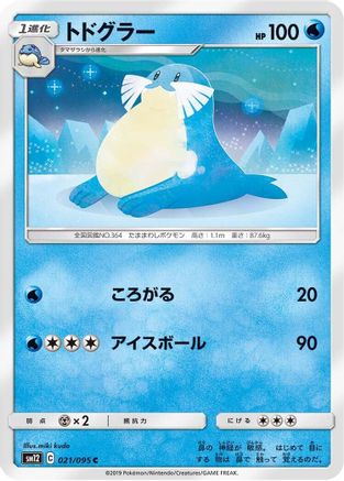 Sealeo (Japanese)  021/095 - [SM12 Alter Genesis]