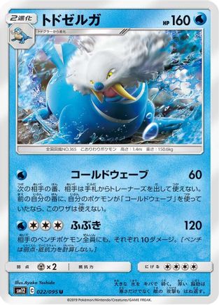 Walrein (Japanese)  022/095 - [SM12 Alter Genesis]