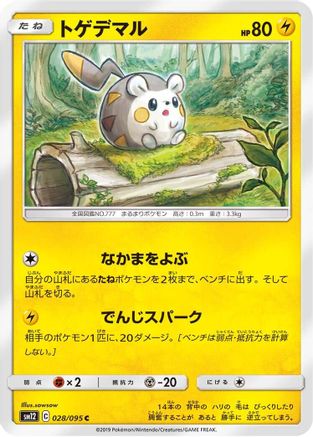 Togedemaru (Japanese)  028/095 - [SM12 Alter Genesis]