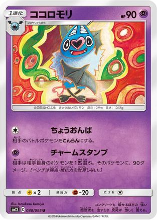Swoobat (Japanese)  030/095 - [SM12 Alter Genesis]