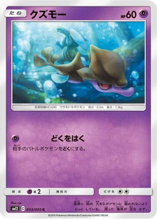 Skrelp (Japanese)  033/095 - [SM12 Alter Genesis]