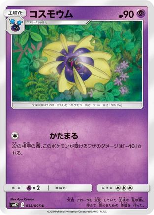 Cosmoem (Japanese)  038/095 - [SM12 Alter Genesis]
