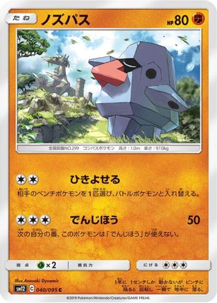 Nosepass (Japanese)  040/095 - [SM12 Alter Genesis]