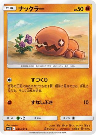 Trapinch - 041/095 (Japanese)  041/095 - [SM12 Alter Genesis]