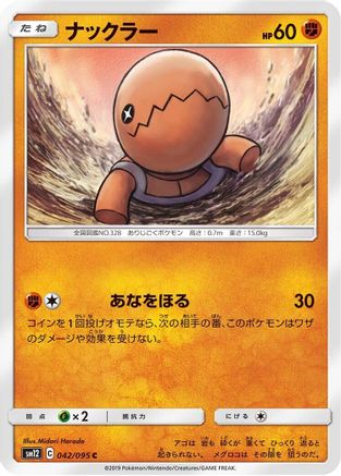 Trapinch - 042/095 (Japanese)  042/095 - [SM12 Alter Genesis]