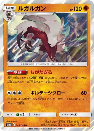 Lycanroc (Japanese)  048/095 - [SM12 Alter Genesis]