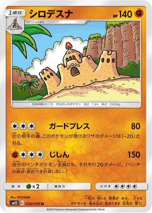 Palossand (Japanese)  050/095 - [SM12 Alter Genesis]
