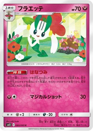 Floette (Japanese)  060/095 - [SM12 Alter Genesis]