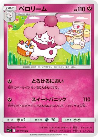 Slurpuff (Japanese)  063/095 - [SM12 Alter Genesis]