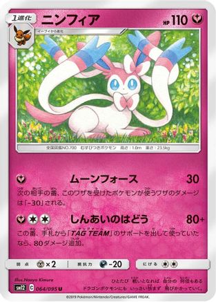 Sylveon (Japanese)  064/095 - [SM12 Alter Genesis]