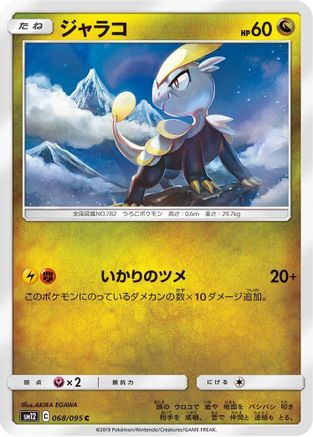 Jangmo-o - 068/095 (Japanese)  068/095 - [SM12 Alter Genesis]