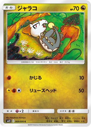 Jangmo-o - 069/095 (Japanese)  069/095 - [SM12 Alter Genesis]