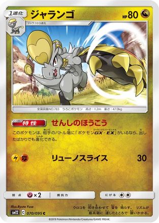 Hakamo-o (Japanese)  070/095 - [SM12 Alter Genesis]