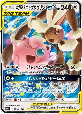 Mega Lopunny & Jigglypuff GX - 073/095 (Japanese)  073/095 - [SM12 Alter Genesis] - Trinity Hobby