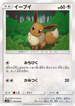Eevee (Japanese)  074/095 - [SM12 Alter Genesis]