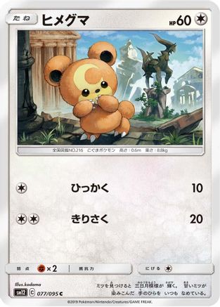 Teddiursa (Japanese)  077/095 - [SM12 Alter Genesis]