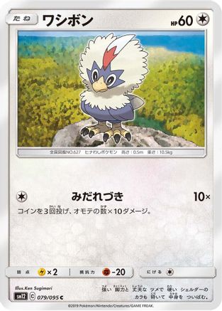 Rufflet (Japanese)  079/095 - [SM12 Alter Genesis]