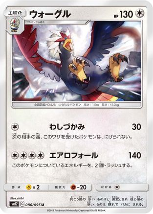Braviary (Japanese)  080/095 - [SM12 Alter Genesis]