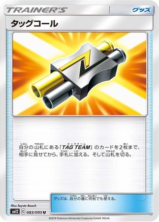 Tag Call - 083/095 (Japanese)  083/095 - [SM12 Alter Genesis]