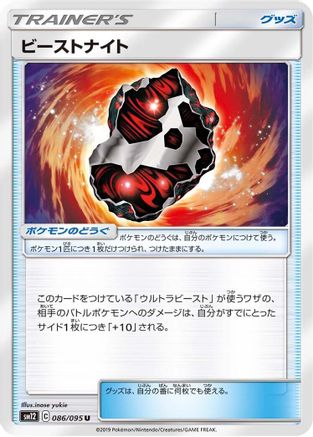 Beastite (Japanese)  086/095 - [SM12 Alter Genesis]