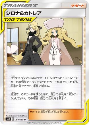 Cynthia & Caitlin - 088/095 (Japanese)  088/095 - [SM12 Alter Genesis] - Trinity Hobby