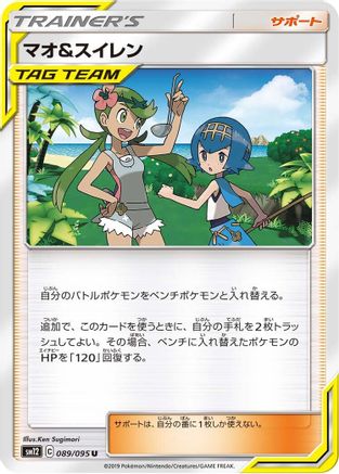 Mallow & Lana - 089/095 (Japanese)  089/095 - [SM12 Alter Genesis]