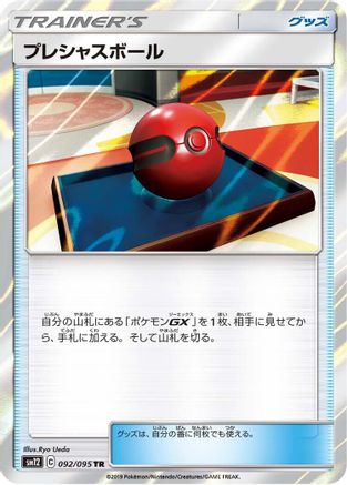 Cherish Ball (Japanese)  092/095 - [SM12 Alter Genesis]