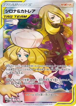 Cynthia & Caitlin - 106/095 (Japanese)  106/095 - [SM12 Alter Genesis] - Trinity Hobby