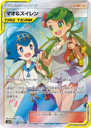 Mallow & Lana - 107/095 (Japanese)  107/095 - [SM12 Alter Genesis] - Trinity Hobby