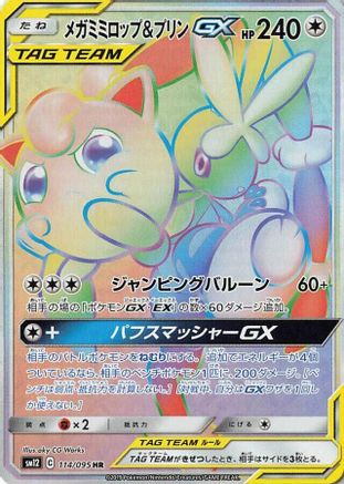 Mega Lopunny & Jigglypuff GX - 114/095 (Japanese)  114/095 - [SM12 Alter Genesis] - Trinity Hobby