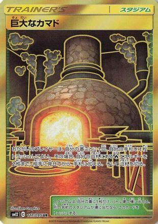 Giant Hearth (Japanese)  117/095 - [SM12 Alter Genesis] - Trinity Hobby