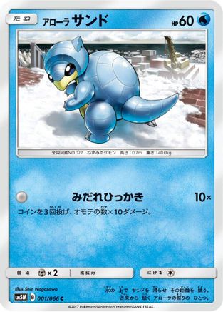 Alolan Sandshrew (Japanese)  001/066 - [SM5M Ultra Moon]