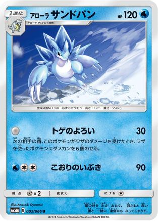 Alolan Sandslash (Japanese)  002/066 - [SM5M Ultra Moon]