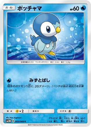Piplup - 003/066 (Japanese)  003/066 - [SM5M Ultra Moon]