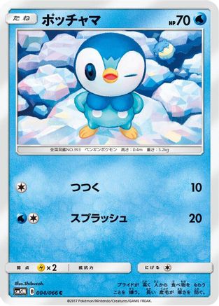 Piplup - 004/066 (Japanese)  004/066 - [SM5M Ultra Moon]