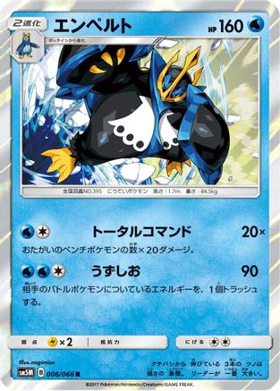 Empoleon (Japanese)  006/066 - [SM5M Ultra Moon]