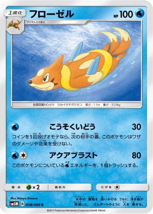 Floatzel (Japanese)  008/066 - [SM5M Ultra Moon]