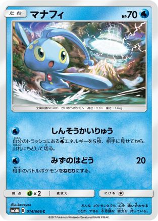 Manaphy (Japanese)  014/066 - [SM5M Ultra Moon]