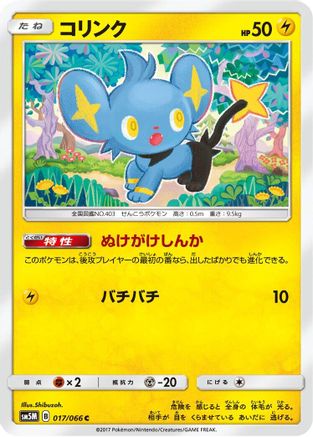 Shinx - 017/066 (Japanese)  017/066 - [SM5M Ultra Moon]