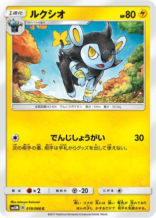 Luxio (Japanese)  019/066 - [SM5M Ultra Moon]