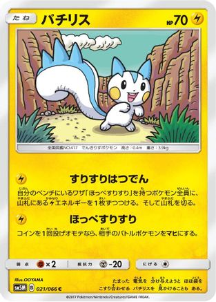 Pachirisu (Japanese)  021/066 - [SM5M Ultra Moon]