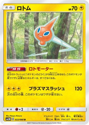 Rotom (Japanese)  022/066 - [SM5M Ultra Moon]