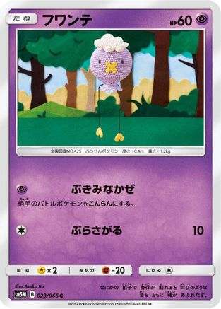 Drifloon (Japanese)  023/066 - [SM5M Ultra Moon]