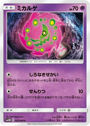 Spiritomb (Japanese)  025/066 - [SM5M Ultra Moon]