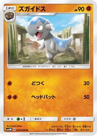 Cranidos (Japanese)  034/066 - [SM5M Ultra Moon]
