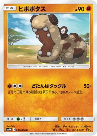 Hippopotas (Japanese)  038/066 - [SM5M Ultra Moon]